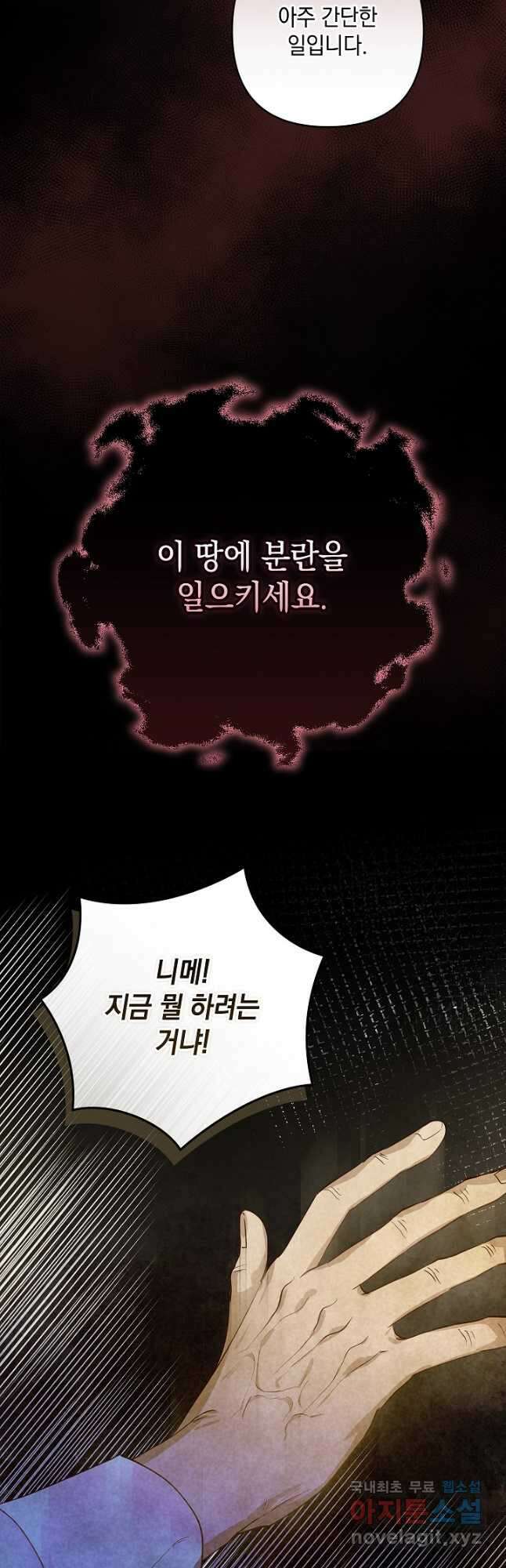 밤은 두 개의 이름을 가지고 있다 46화 10