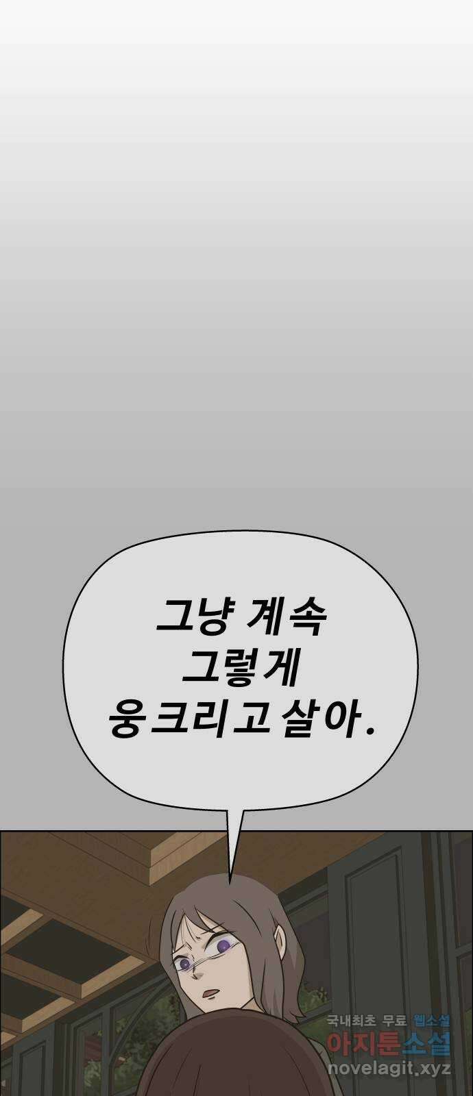 사이다걸 [시즌2]079화 : 악어의 눈물(8) 6