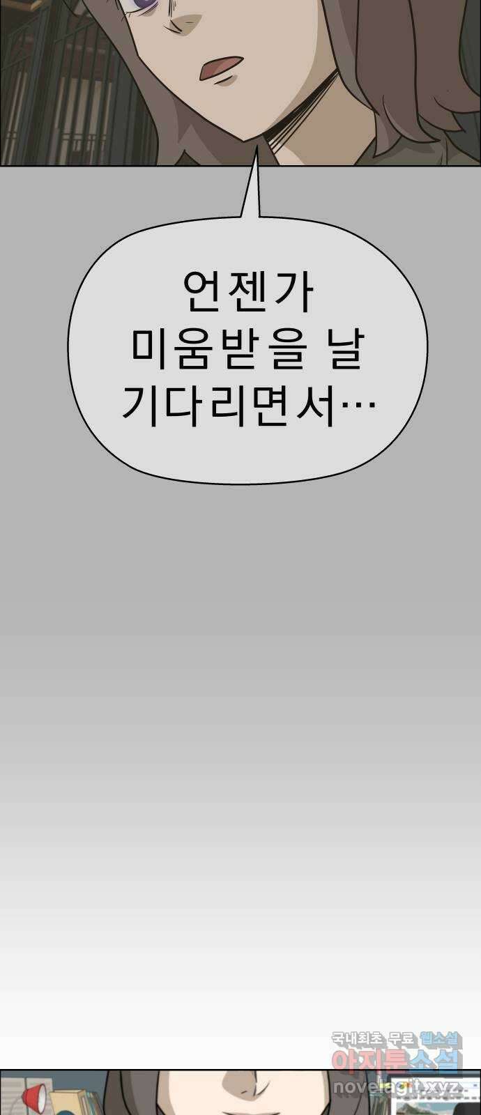 사이다걸 [시즌2]079화 : 악어의 눈물(8) 8