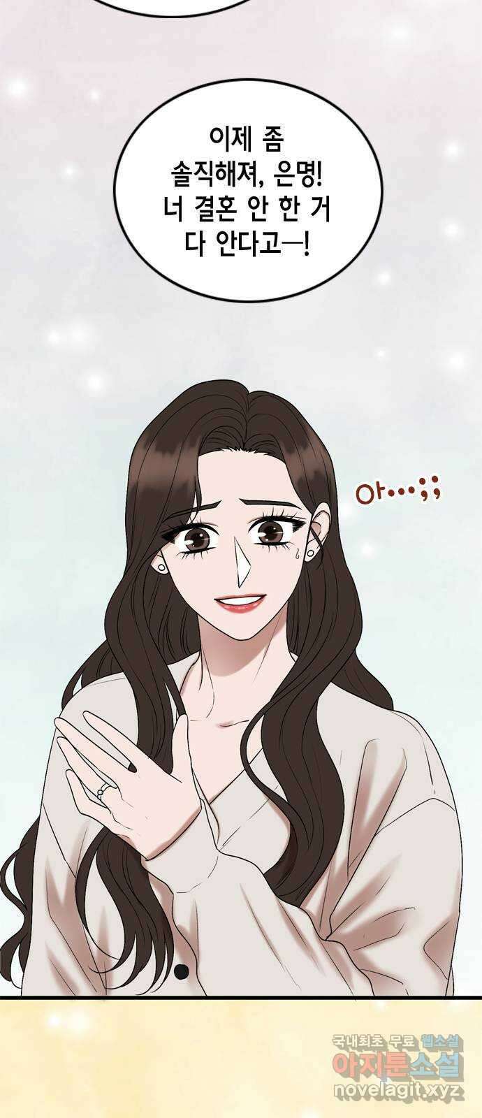 오빠집이 비어서 131화 8