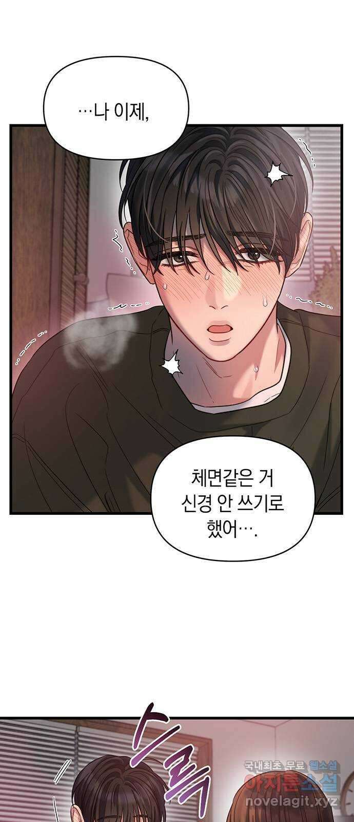 우아한 욕망 34화 1