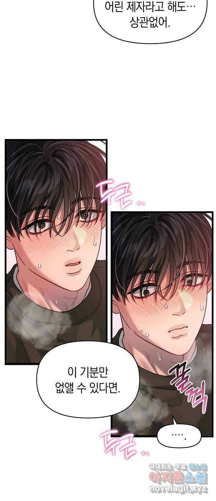 우아한 욕망 34화 3