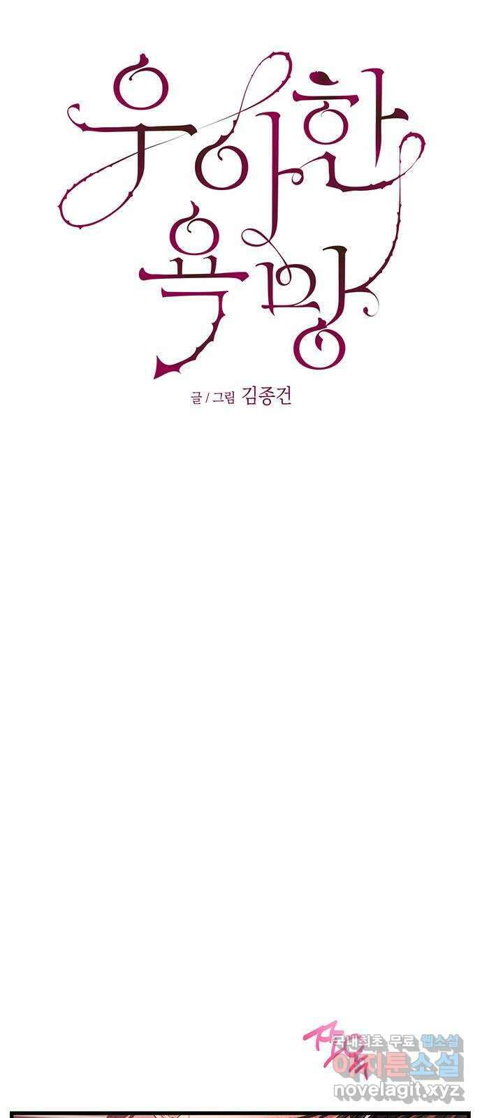 우아한 욕망 34화 7