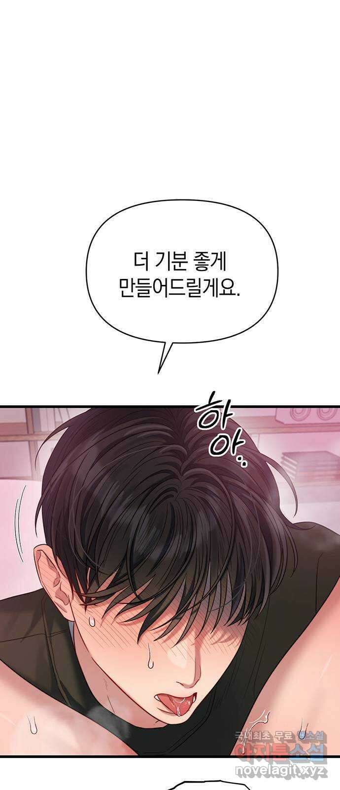 우아한 욕망 34화 19