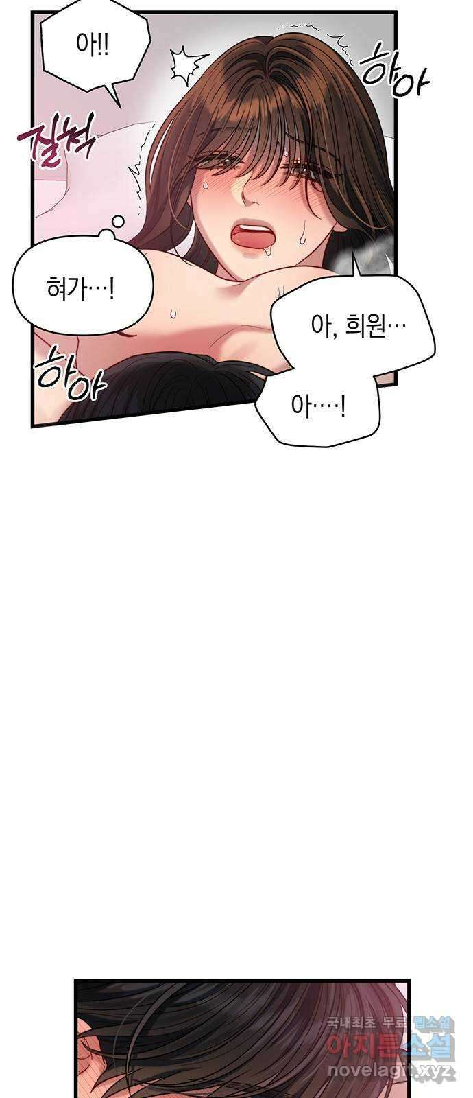 우아한 욕망 34화 24