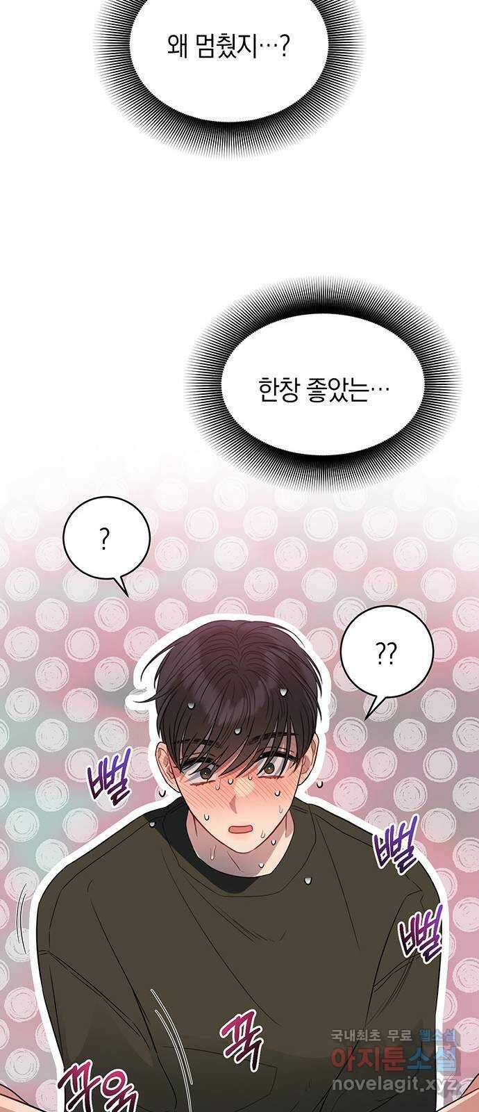 우아한 욕망 34화 29
