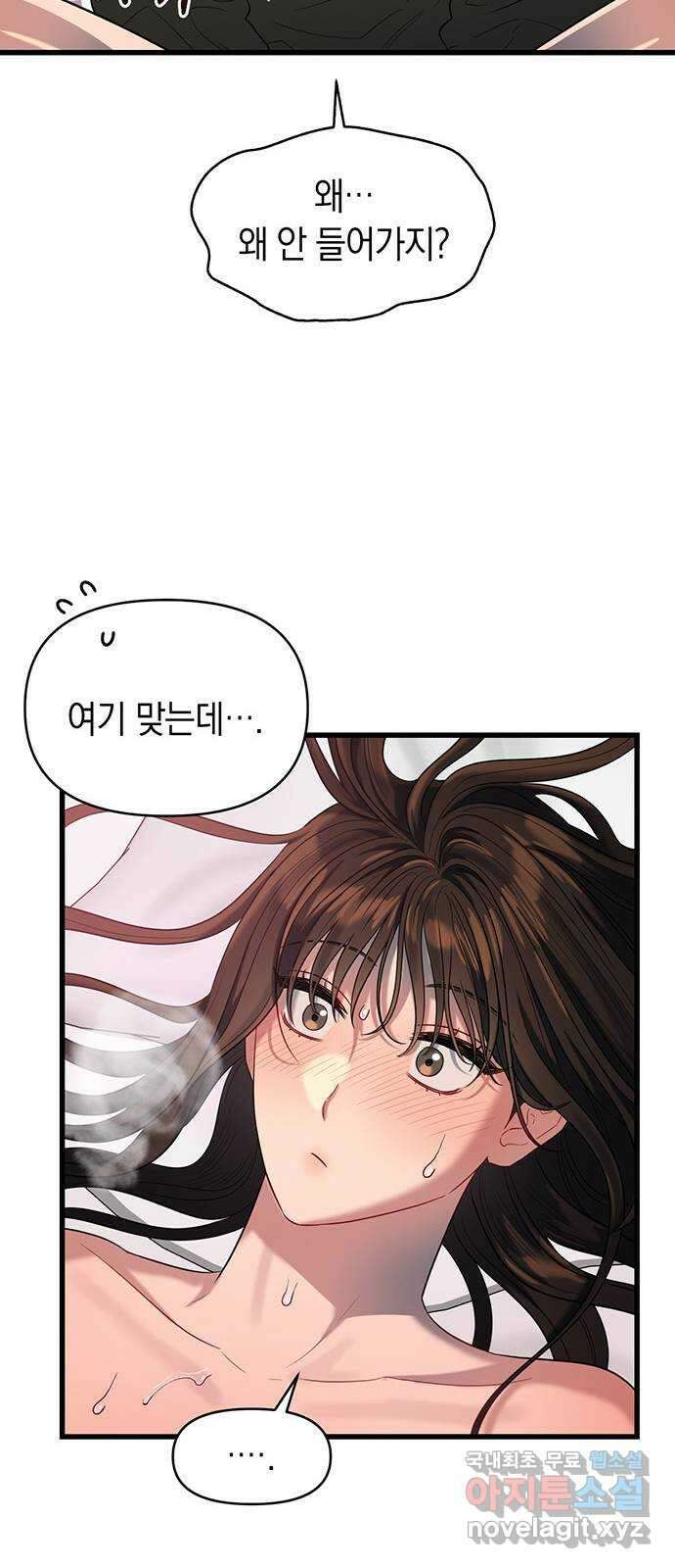 우아한 욕망 34화 30