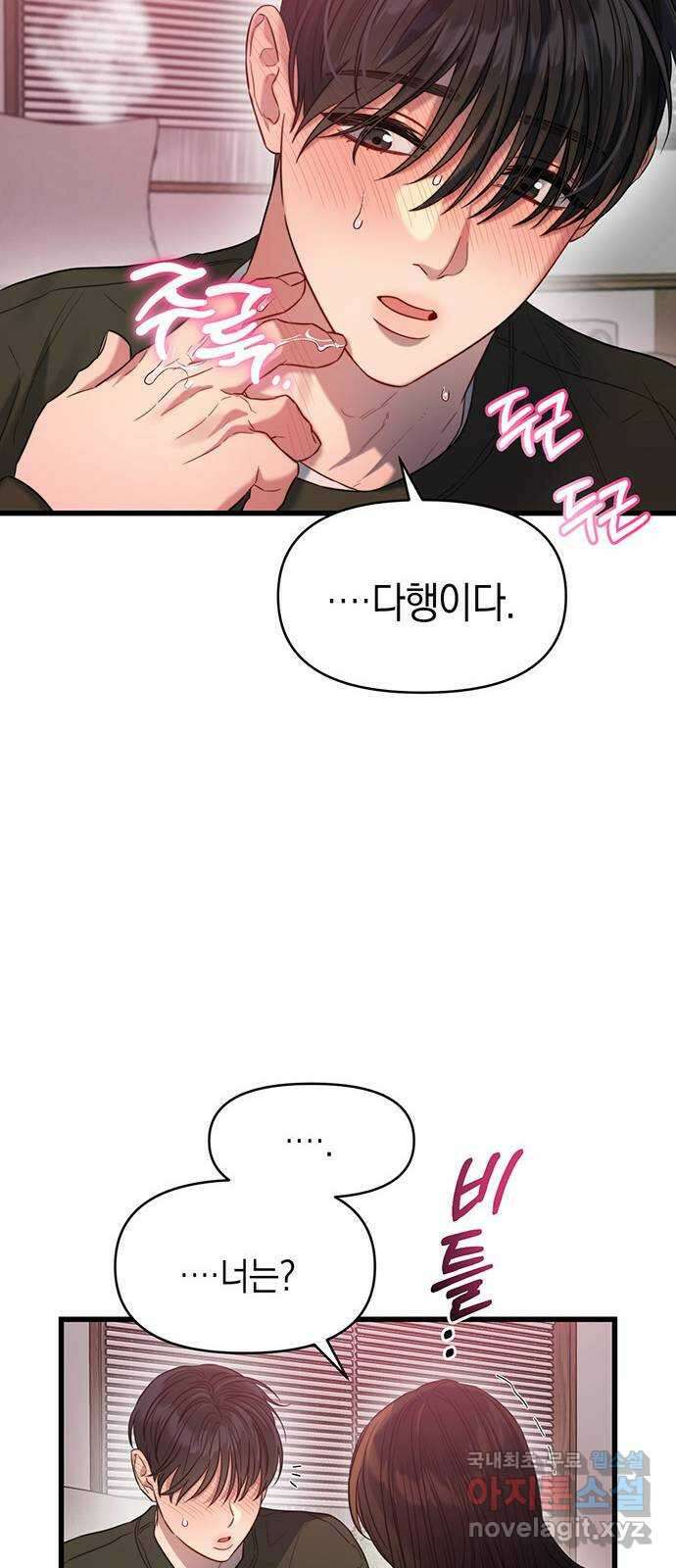 우아한 욕망 34화 48
