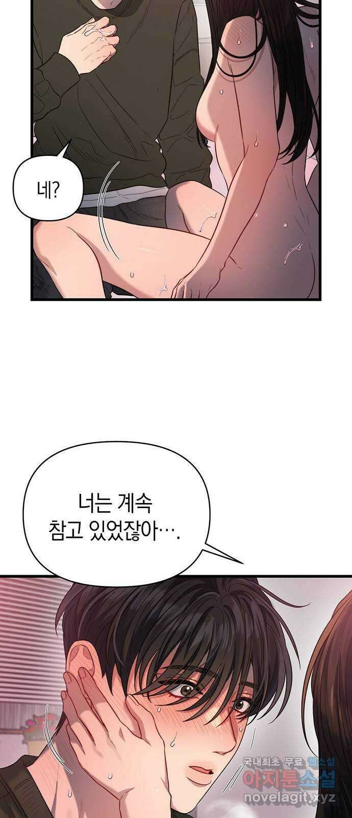 우아한 욕망 34화 49