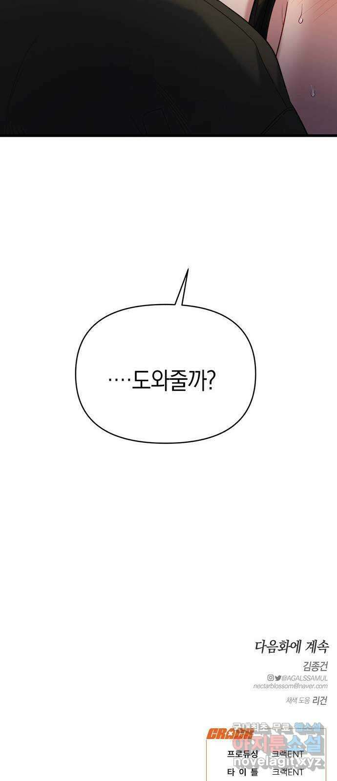 우아한 욕망 34화 52