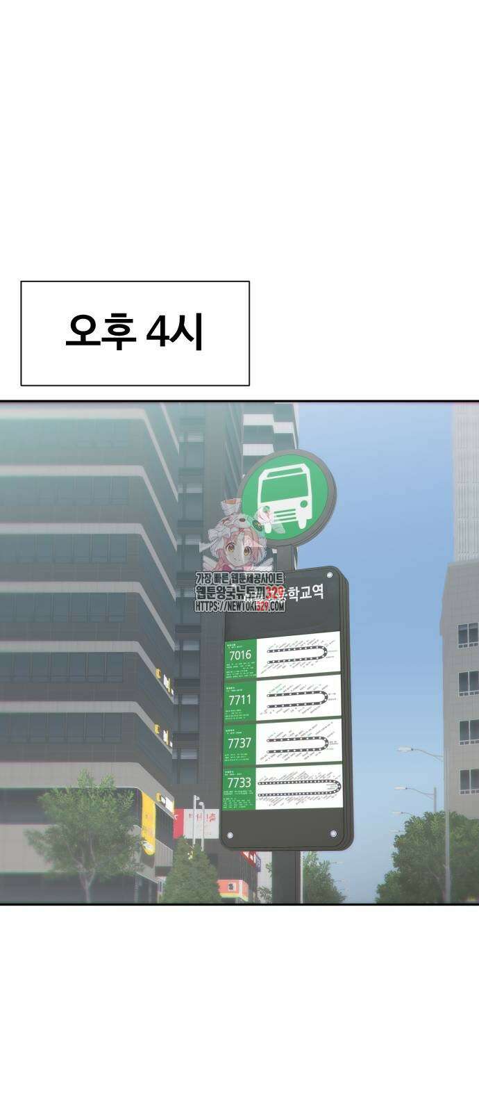여고생이 신인데 나만 괴롭힘 11화 1