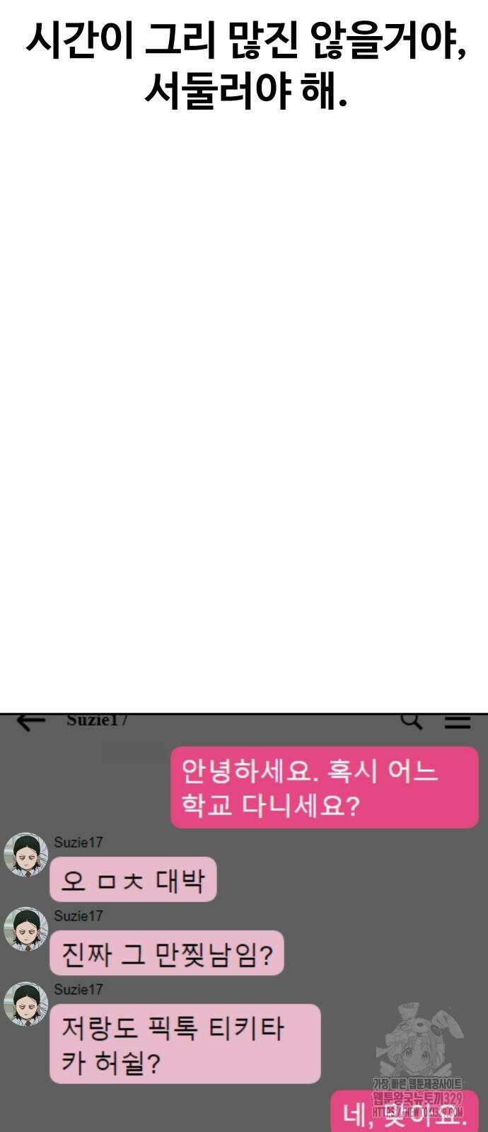 여고생이 신인데 나만 괴롭힘 11화 4