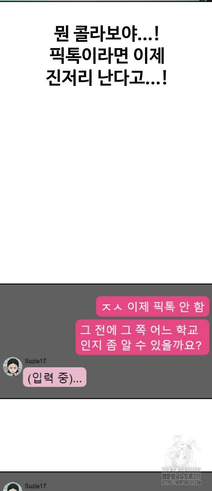 여고생이 신인데 나만 괴롭힘 11화 6