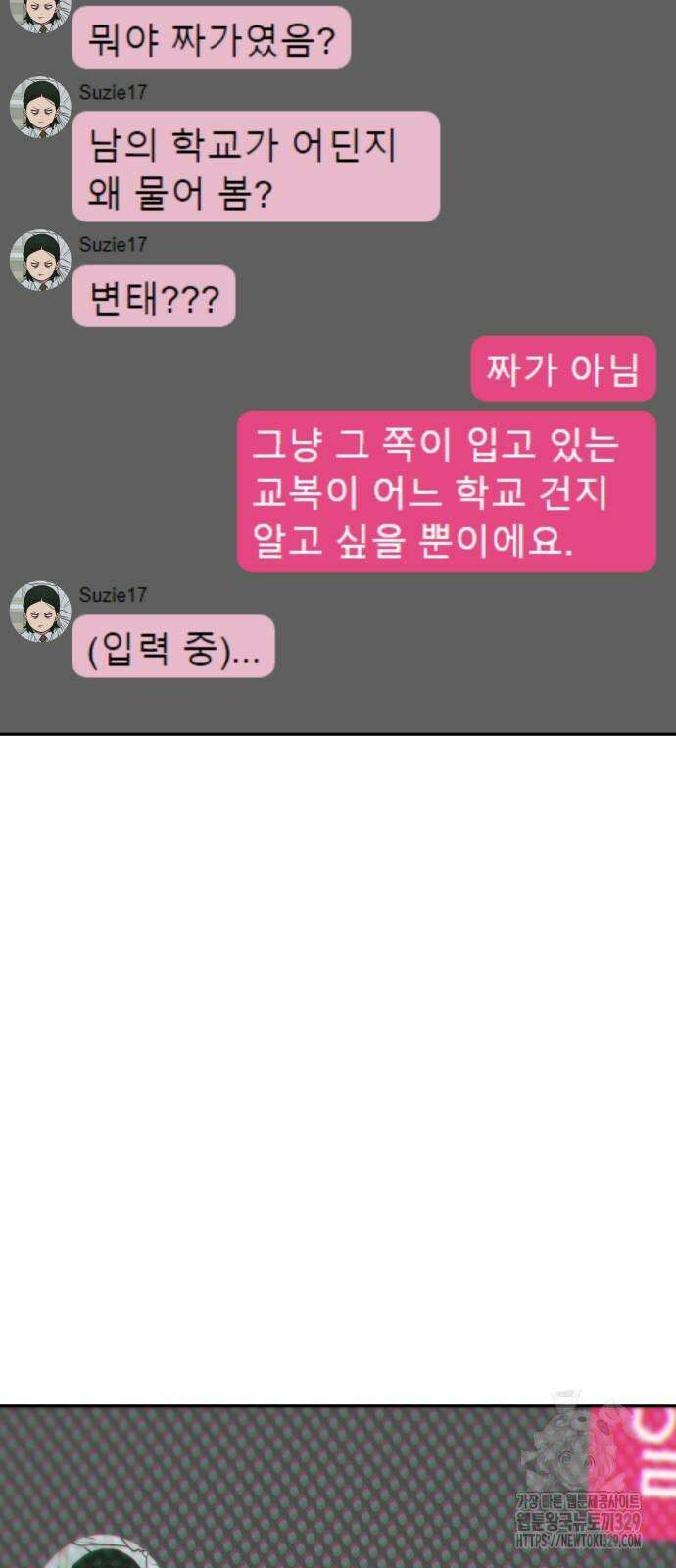 여고생이 신인데 나만 괴롭힘 11화 7