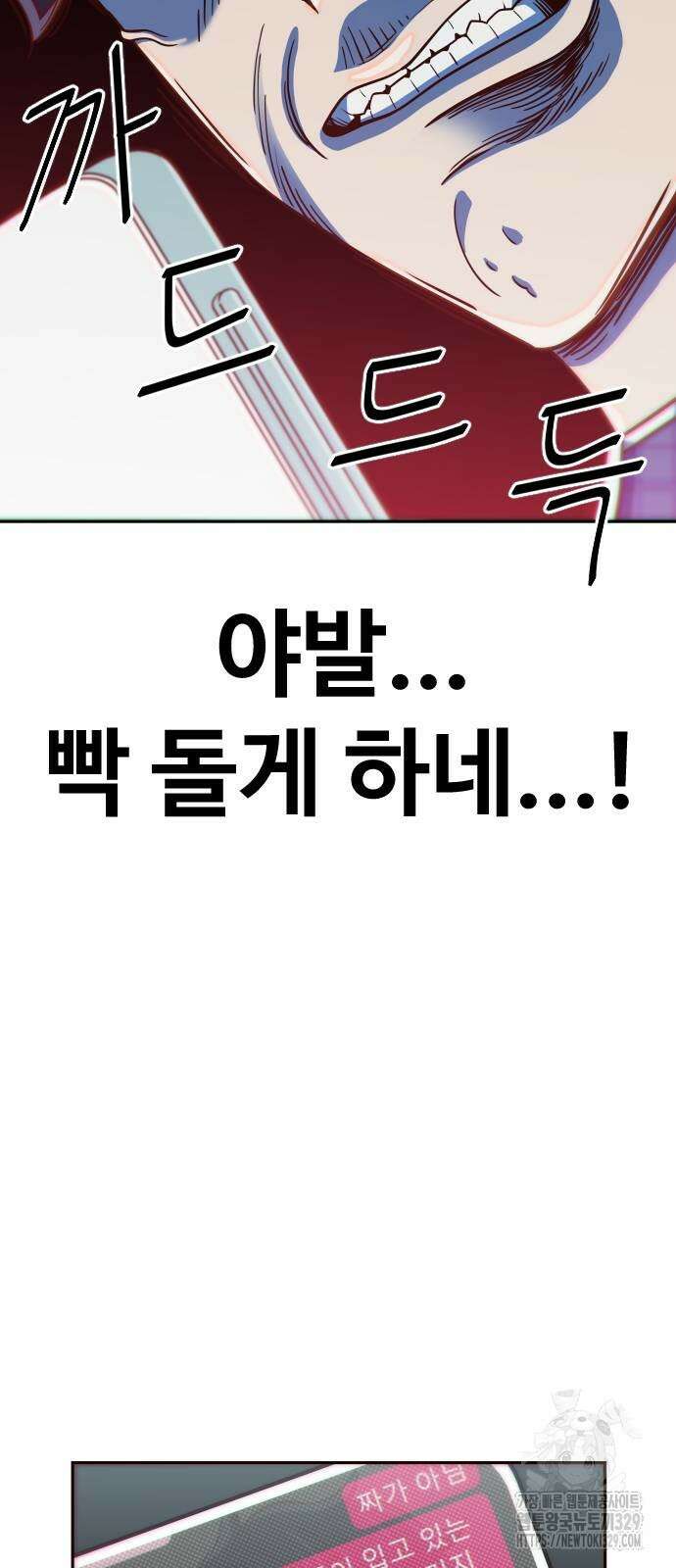 여고생이 신인데 나만 괴롭힘 11화 9