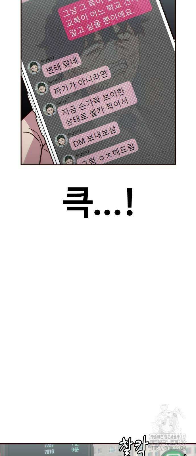 여고생이 신인데 나만 괴롭힘 11화 10
