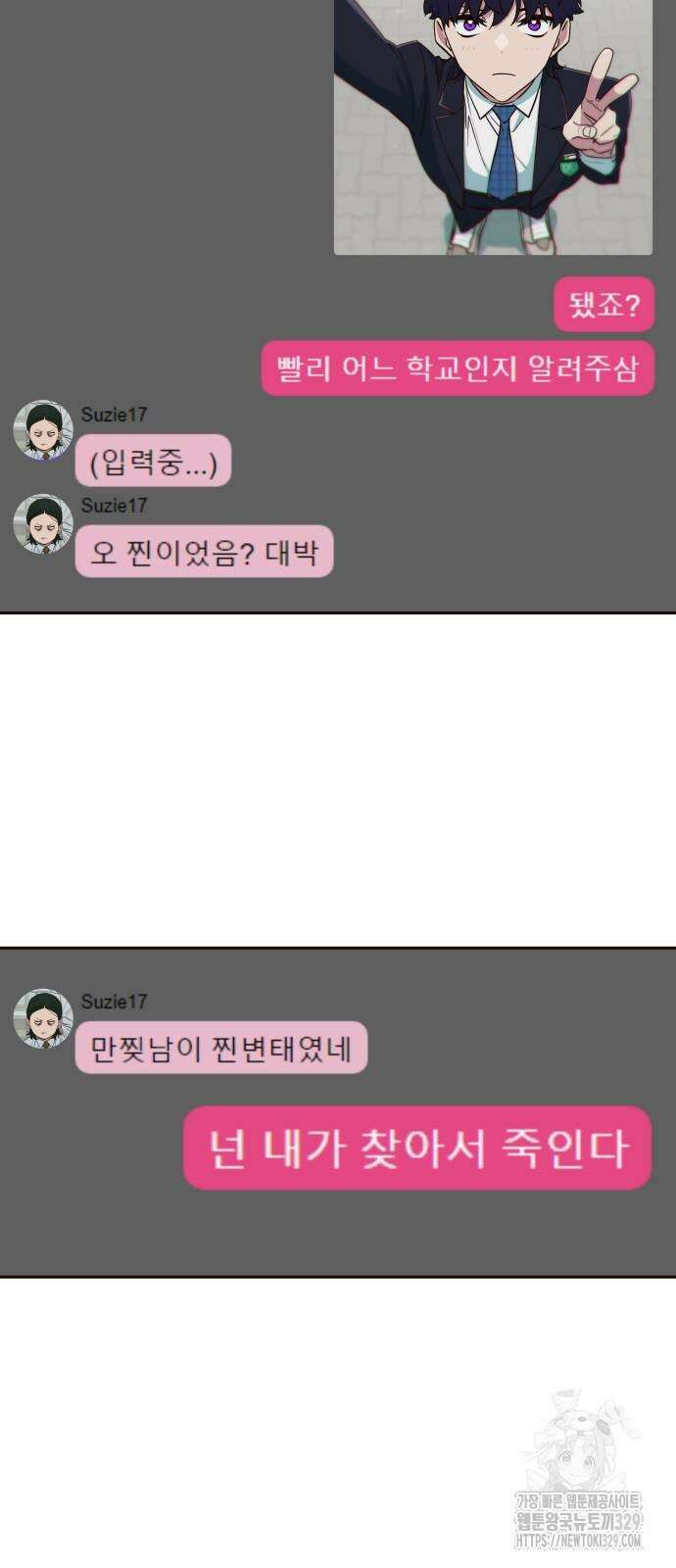 여고생이 신인데 나만 괴롭힘 11화 12