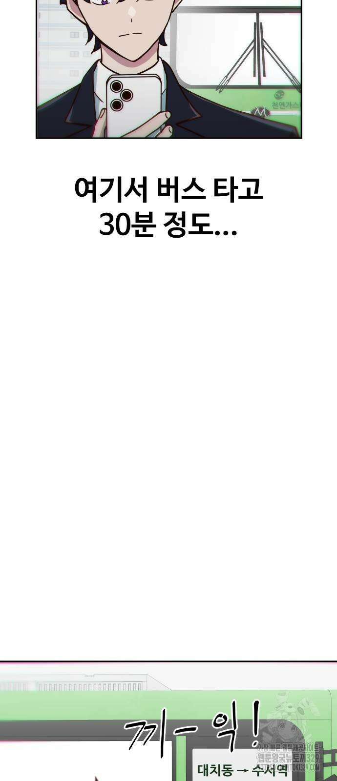 여고생이 신인데 나만 괴롭힘 11화 15