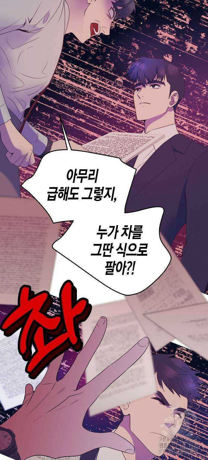 영업 천재가 되었다 23화 2