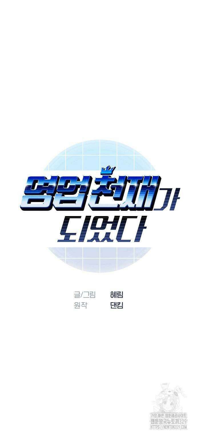 영업 천재가 되었다 23화 4