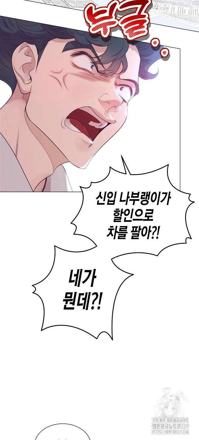 영업 천재가 되었다 23화 6
