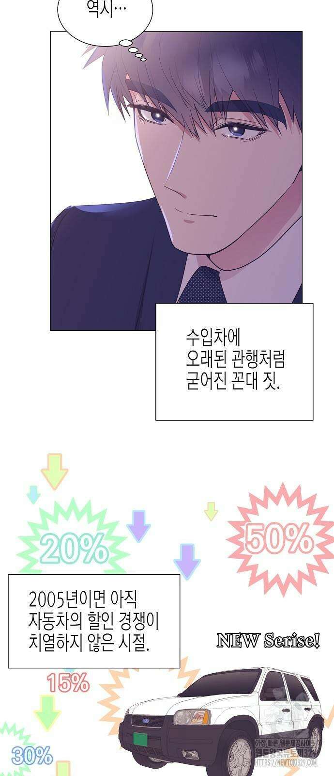 영업 천재가 되었다 23화 7