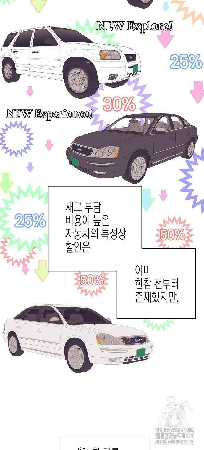 영업 천재가 되었다 23화 8