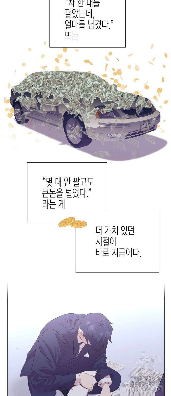 영업 천재가 되었다 23화 9