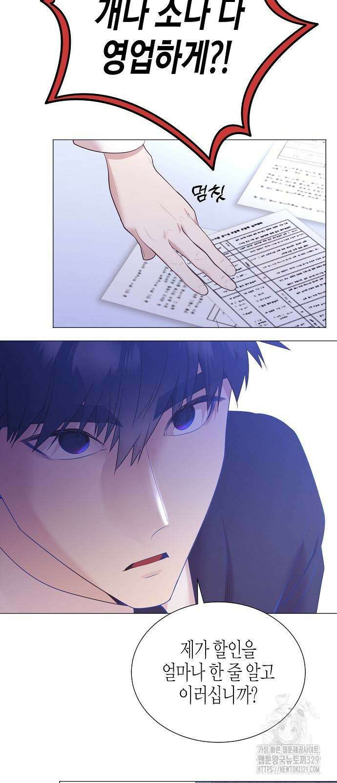 영업 천재가 되었다 23화 11