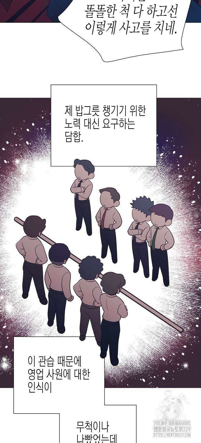 영업 천재가 되었다 23화 18