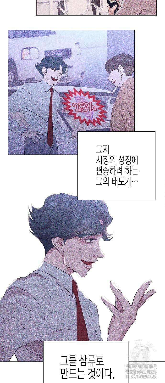 영업 천재가 되었다 23화 21