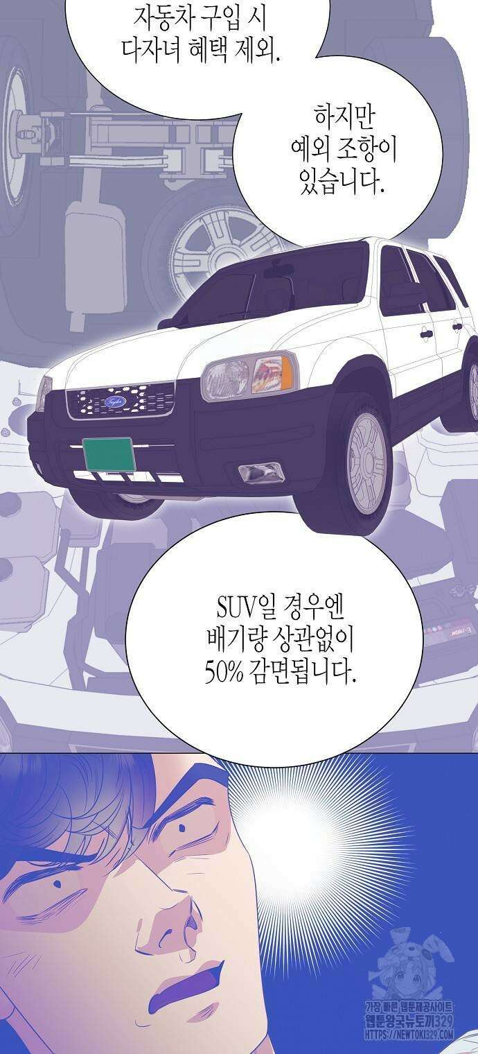 영업 천재가 되었다 23화 24