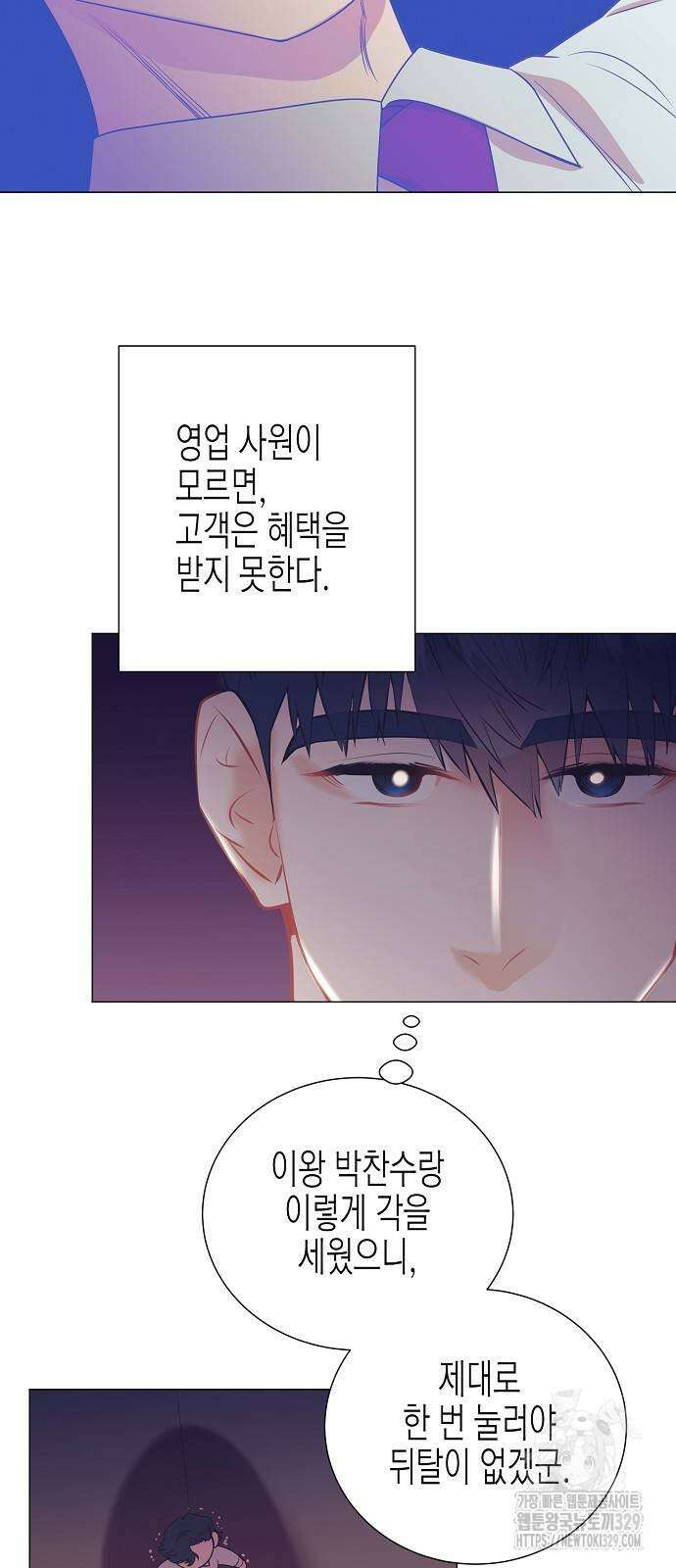 영업 천재가 되었다 23화 25