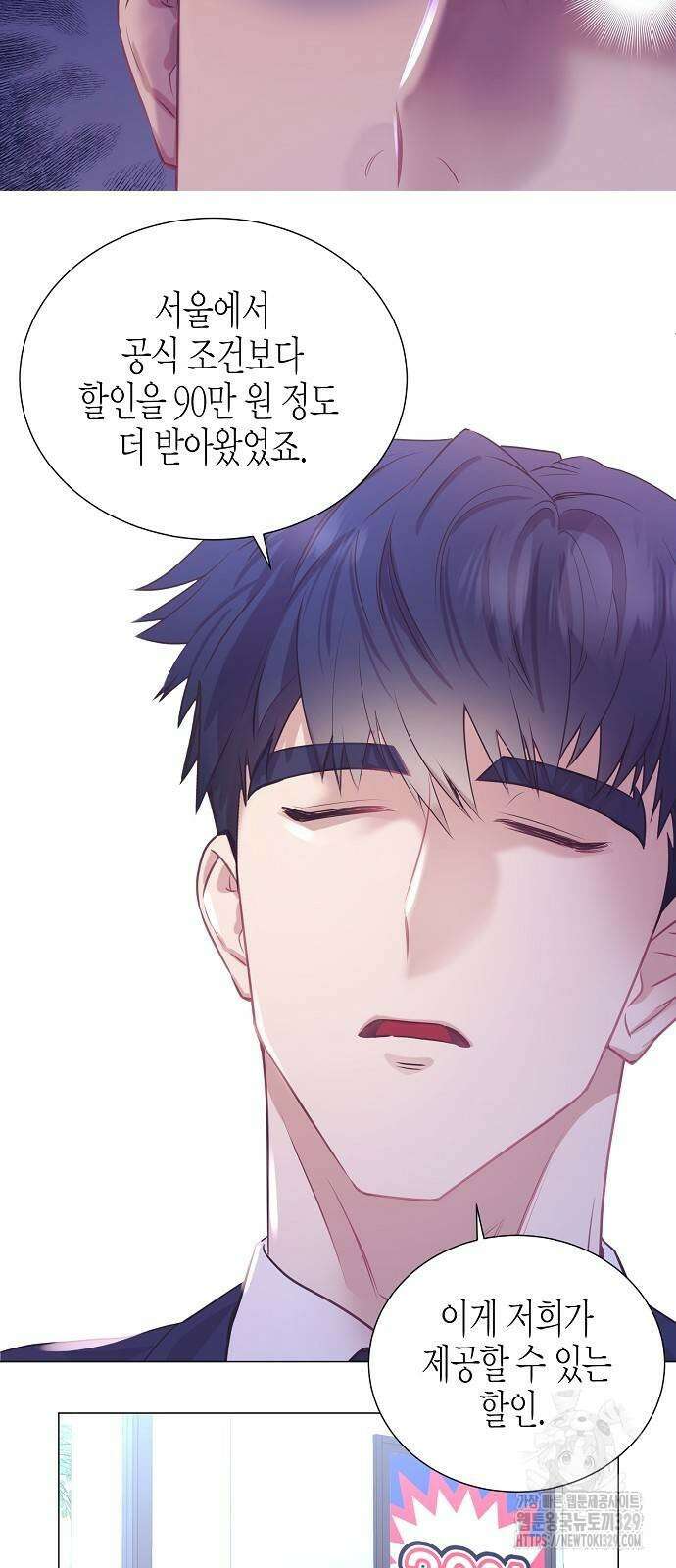 영업 천재가 되었다 23화 27