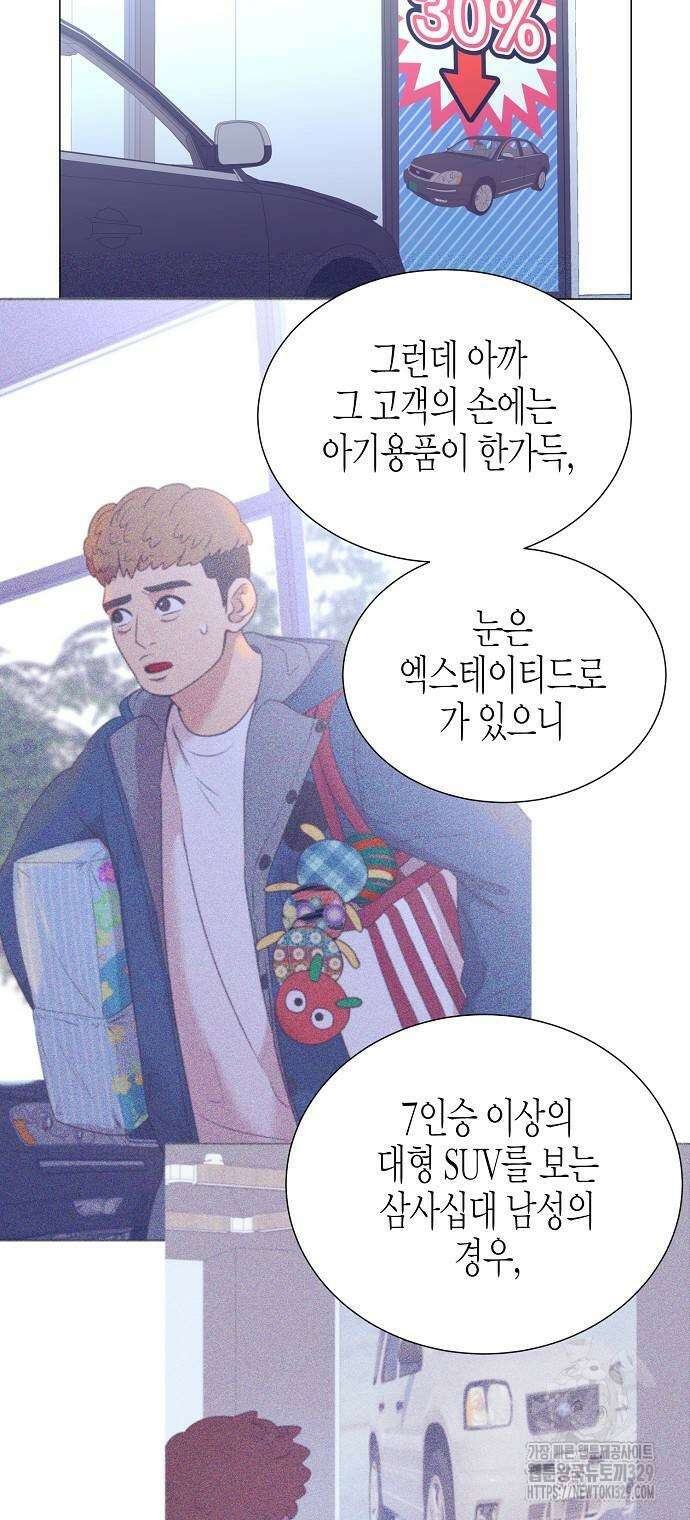 영업 천재가 되었다 23화 28