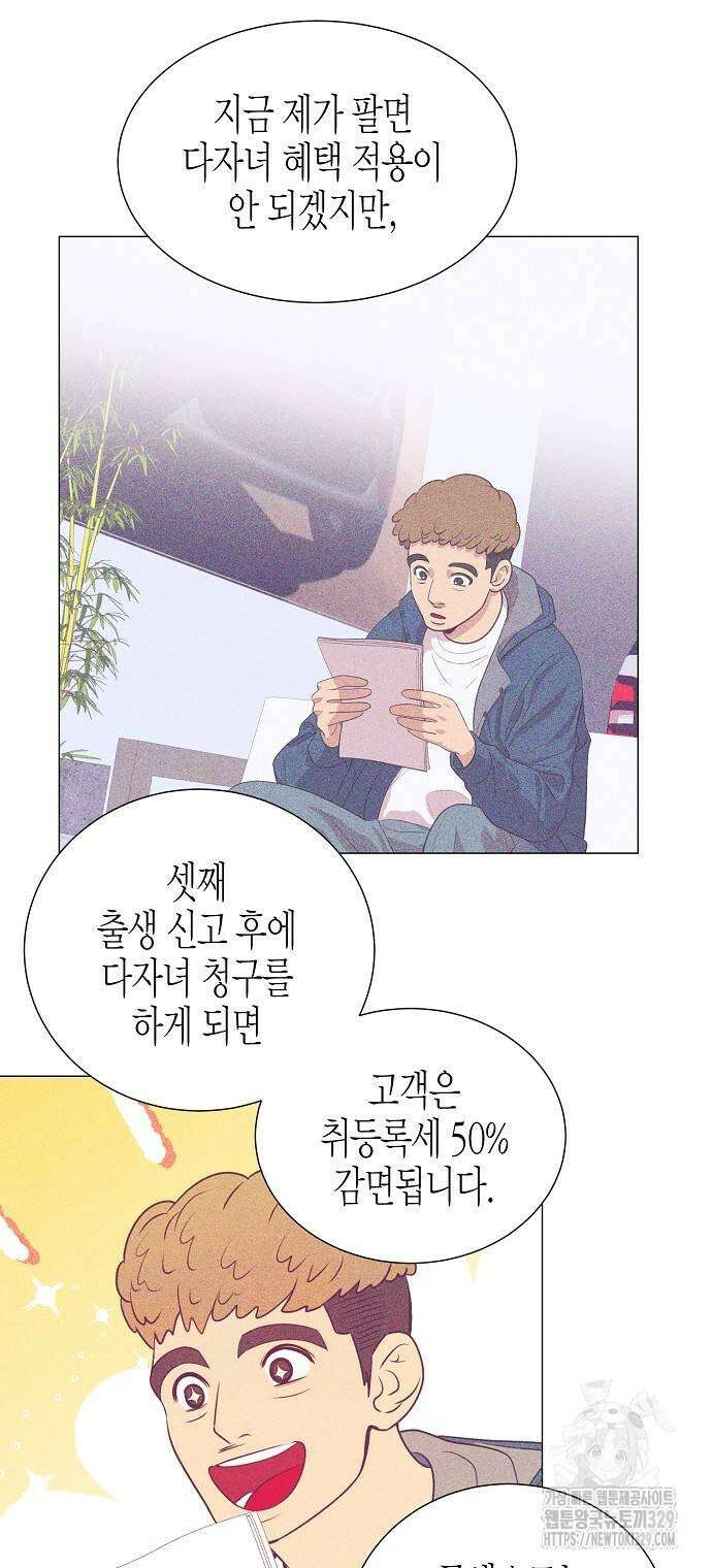 영업 천재가 되었다 23화 32
