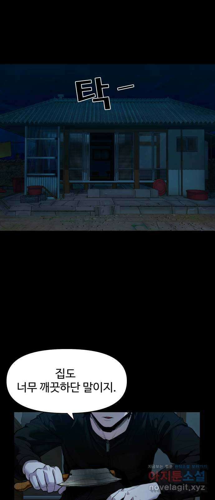 귀촌리 2화_외지인 1