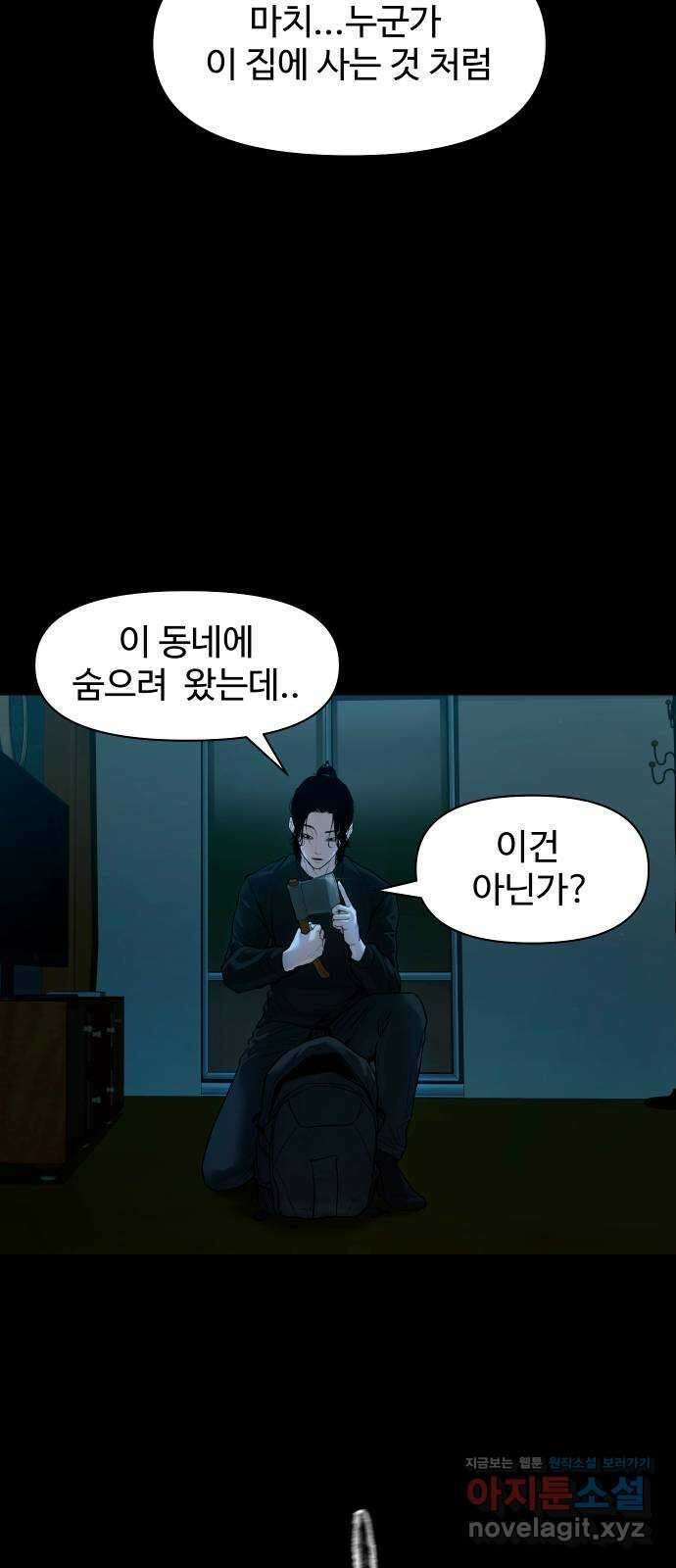 귀촌리 2화_외지인 3