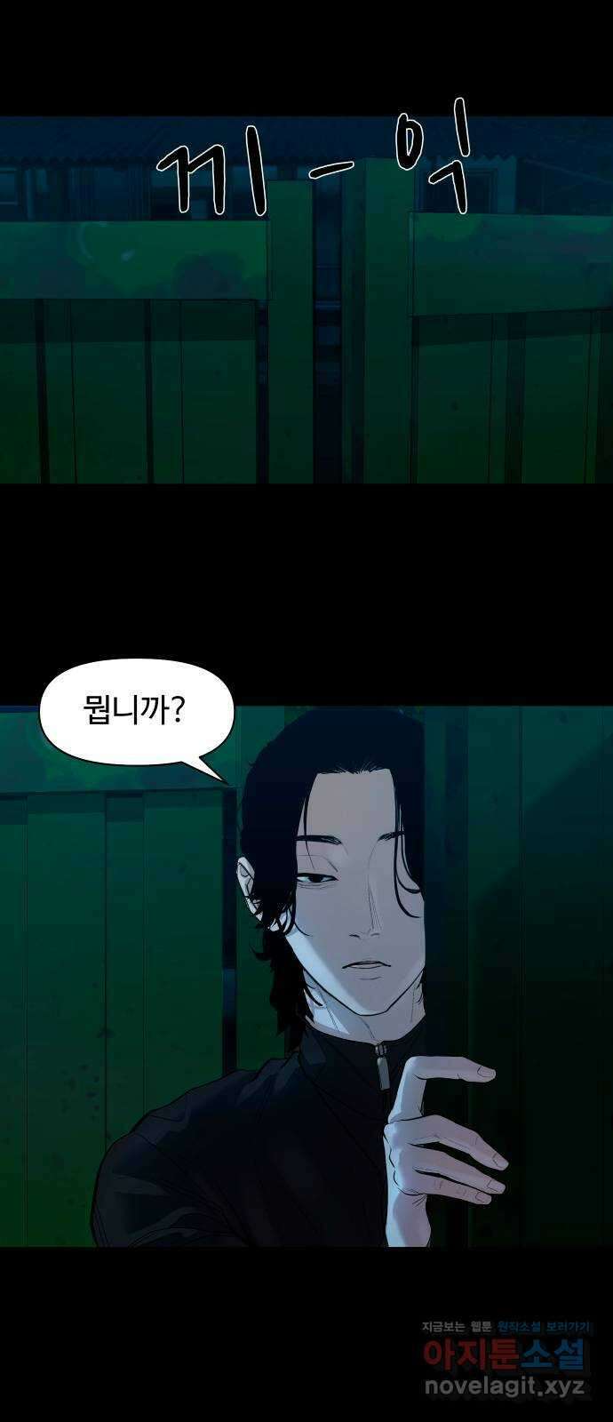 귀촌리 2화_외지인 8