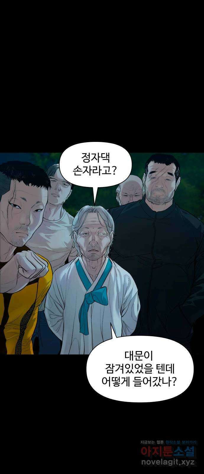 귀촌리 2화_외지인 10