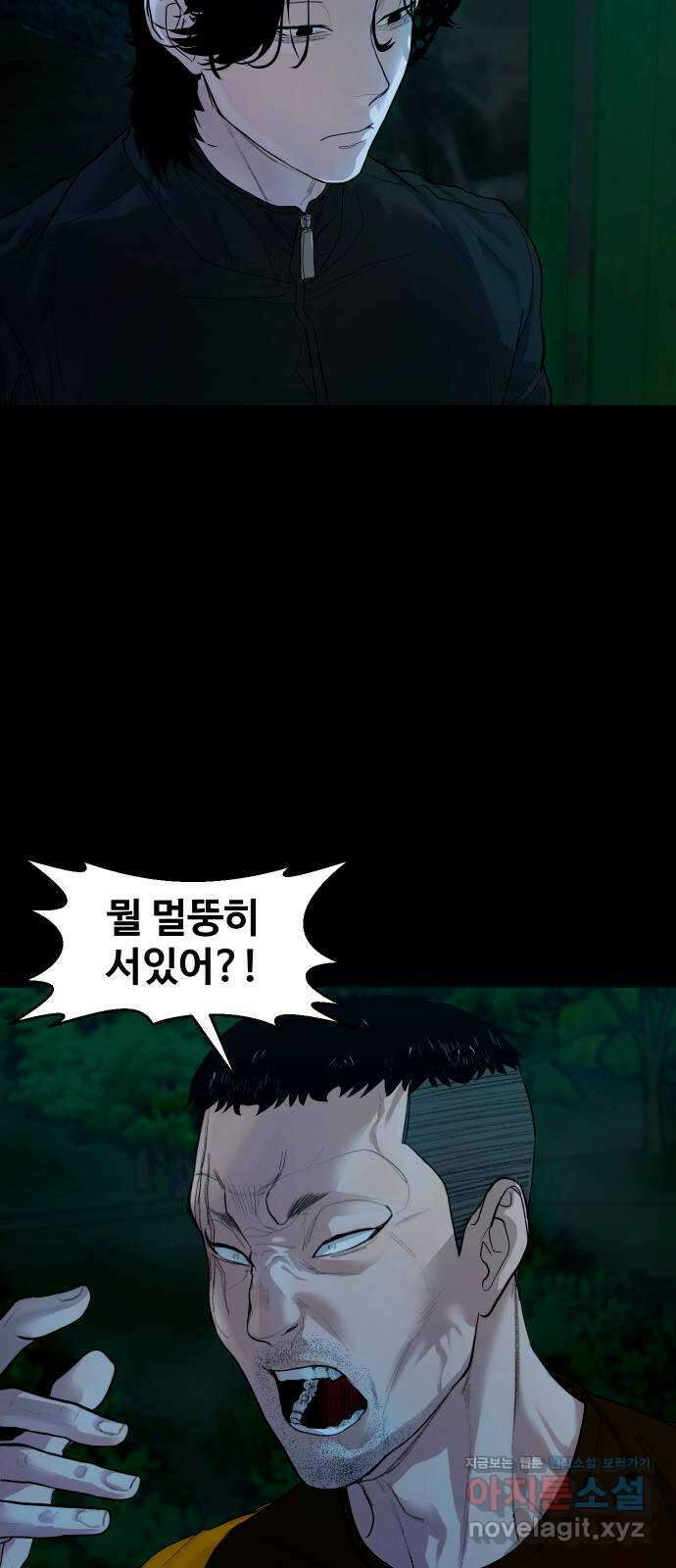 귀촌리 2화_외지인 12