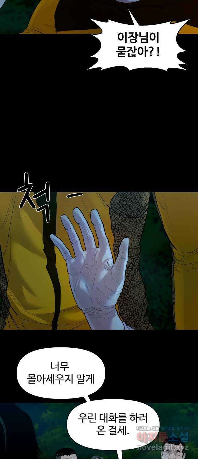 귀촌리 2화_외지인 13