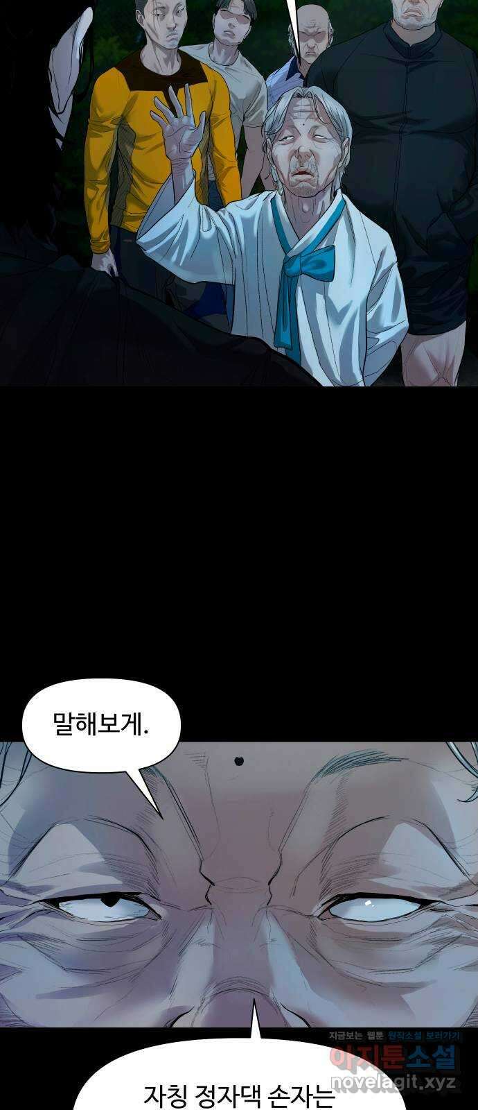 귀촌리 2화_외지인 14
