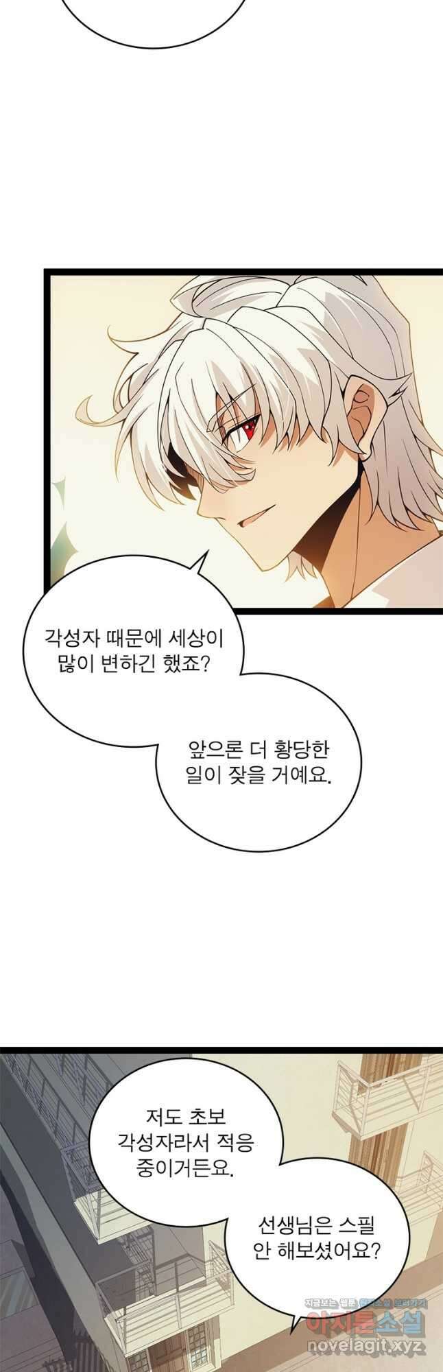어웨이크닝 회귀 플레이어 160화 5
