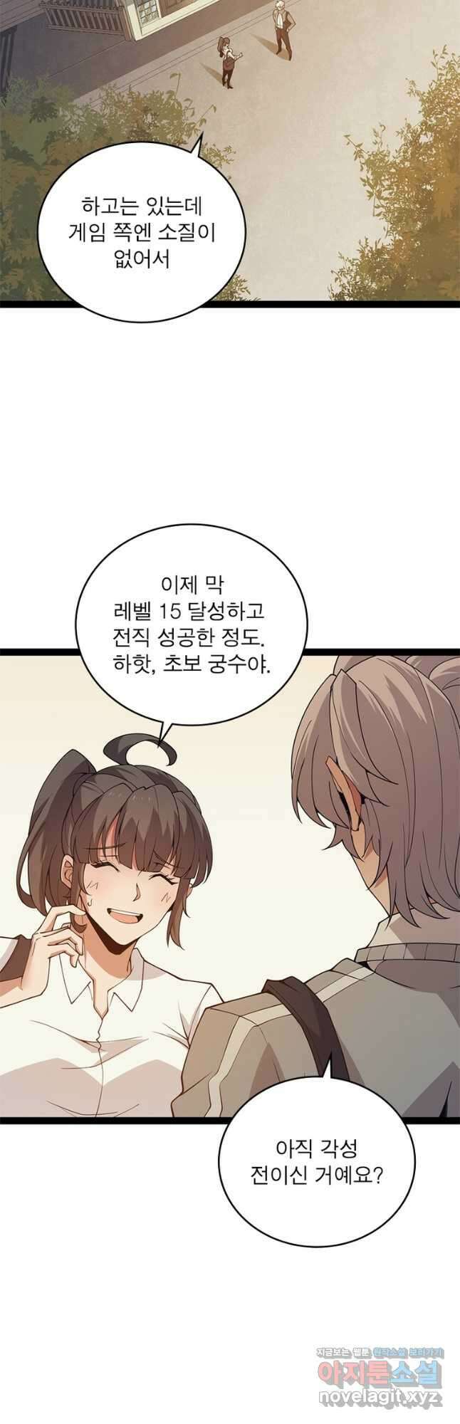 어웨이크닝 회귀 플레이어 160화 6