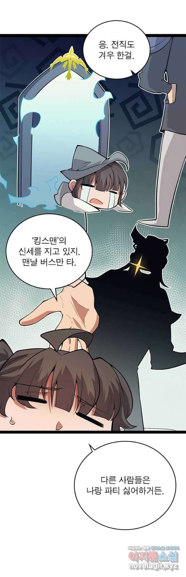 어웨이크닝 회귀 플레이어 160화 7