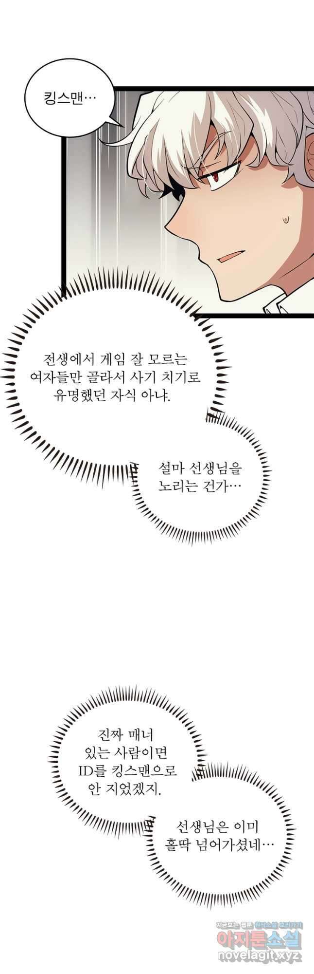 어웨이크닝 회귀 플레이어 160화 8