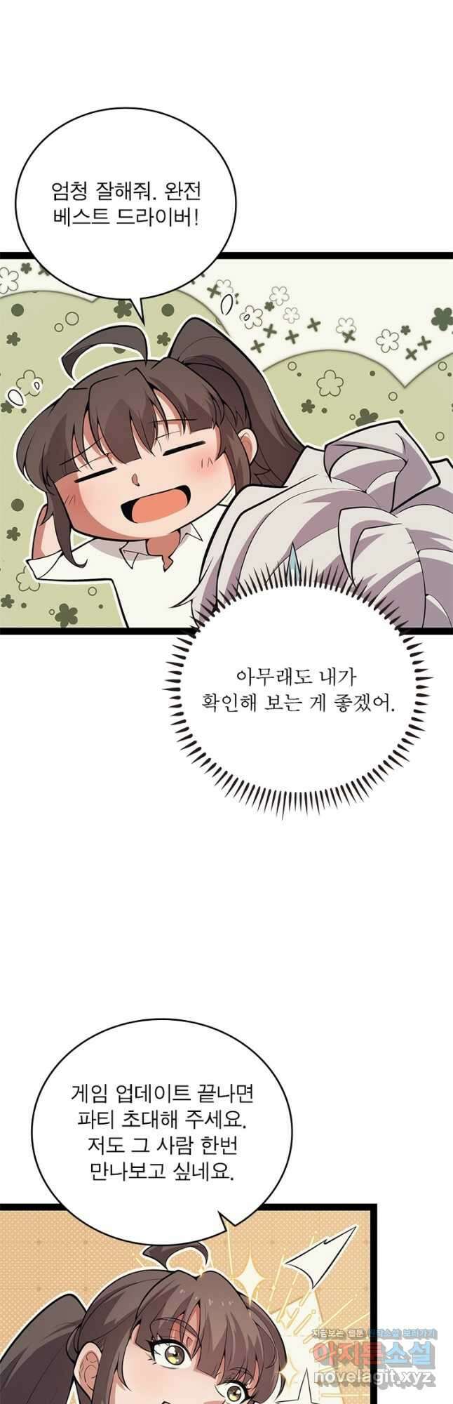 어웨이크닝 회귀 플레이어 160화 9