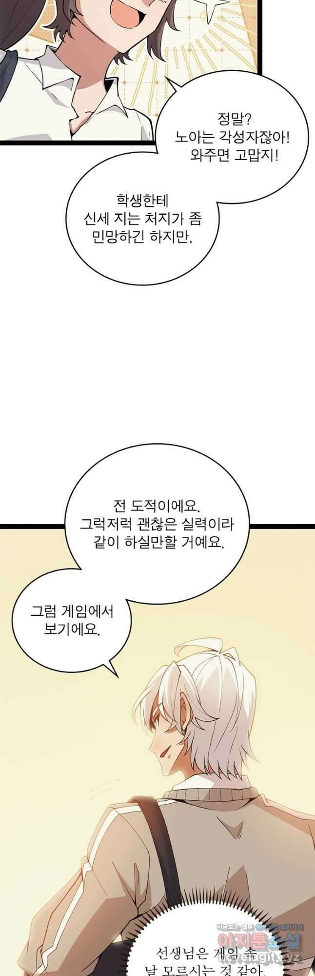 어웨이크닝 회귀 플레이어 160화 10