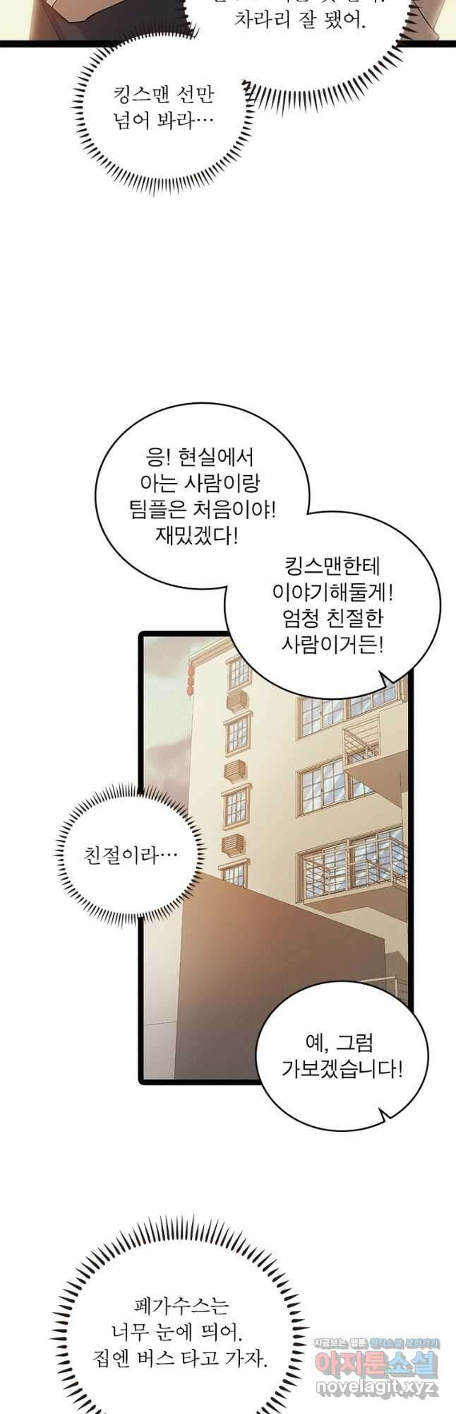 어웨이크닝 회귀 플레이어 160화 11